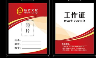 哪里能制作超市胸卡