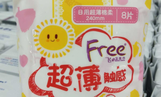 超市里有红书宝卫生巾吗