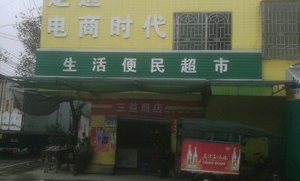 阳山便民超市在哪里