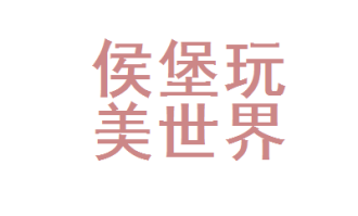襄垣玩具超市在哪里
