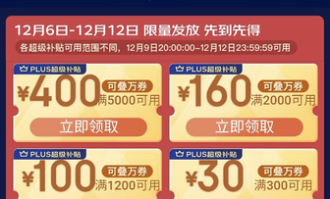 如何抢到京东超市券