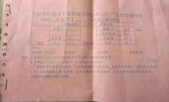 超市根据什么结算货款