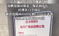 永辉超市为什么常年招人