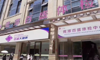 鹰潭百胜超市在哪里