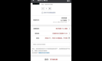 电子发票叠加优惠券玩法