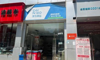 超市菜鸟驿站如何经营