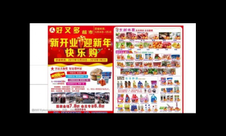 超市新开业的宣传词