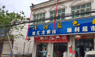 石滚河有什么超市