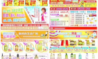 超市新店开业的广告词怎么写好