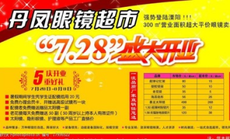 丹凤超市哪里开门营业