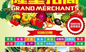 如何找哪些超市招商