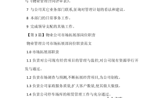 超市拓展部岗位职责