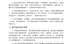 超市选址的重要性和必要性