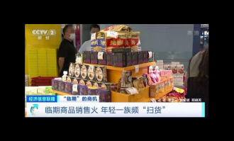 临期食品折扣信息