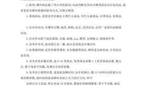 超市经营规划方案