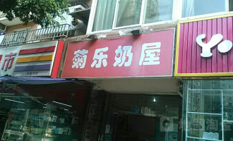 奶屋批发超市在哪里