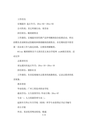 如何找到超市的工作经历